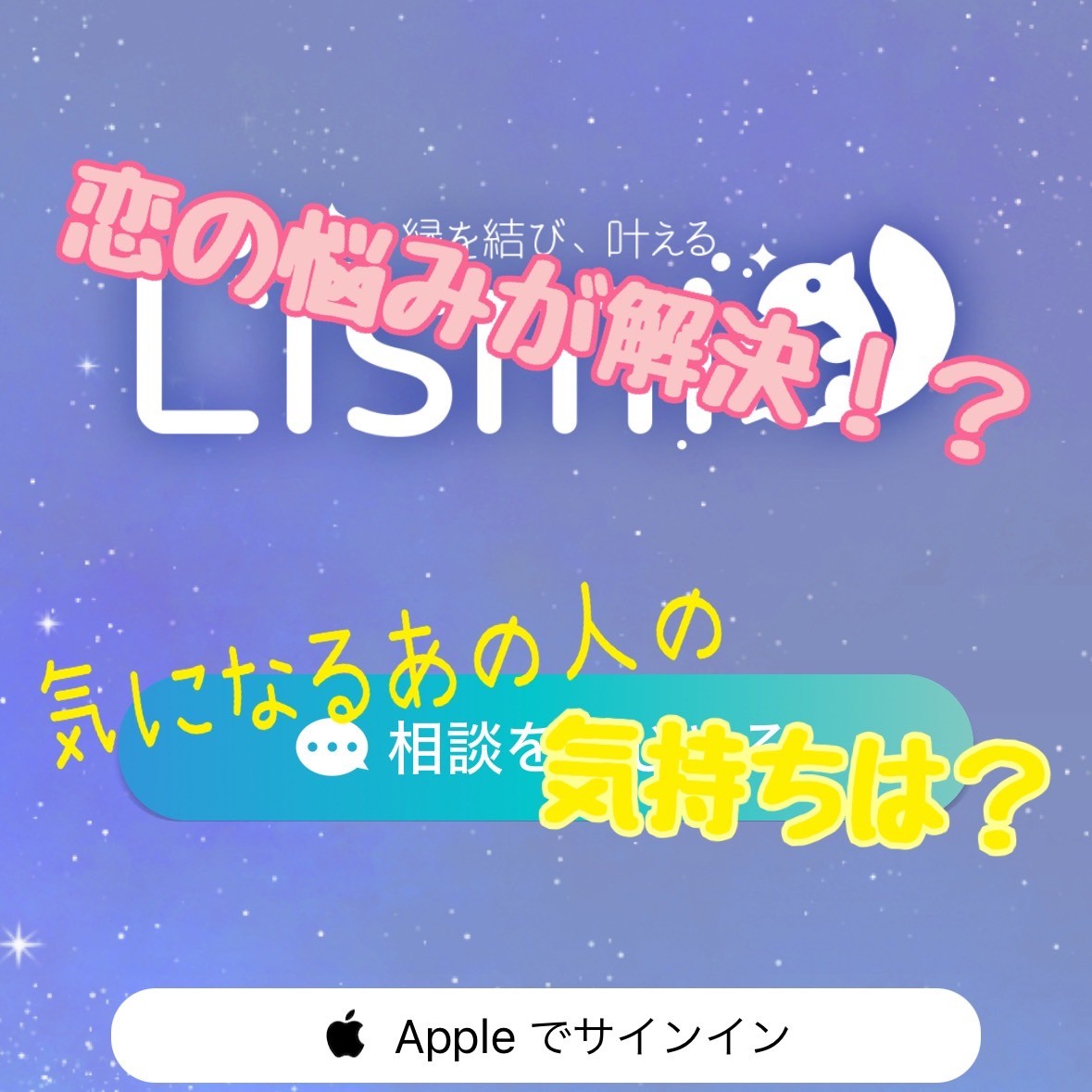 赤裸々告白】『リスミィ』をやってみた♡ - うみのGameブログ