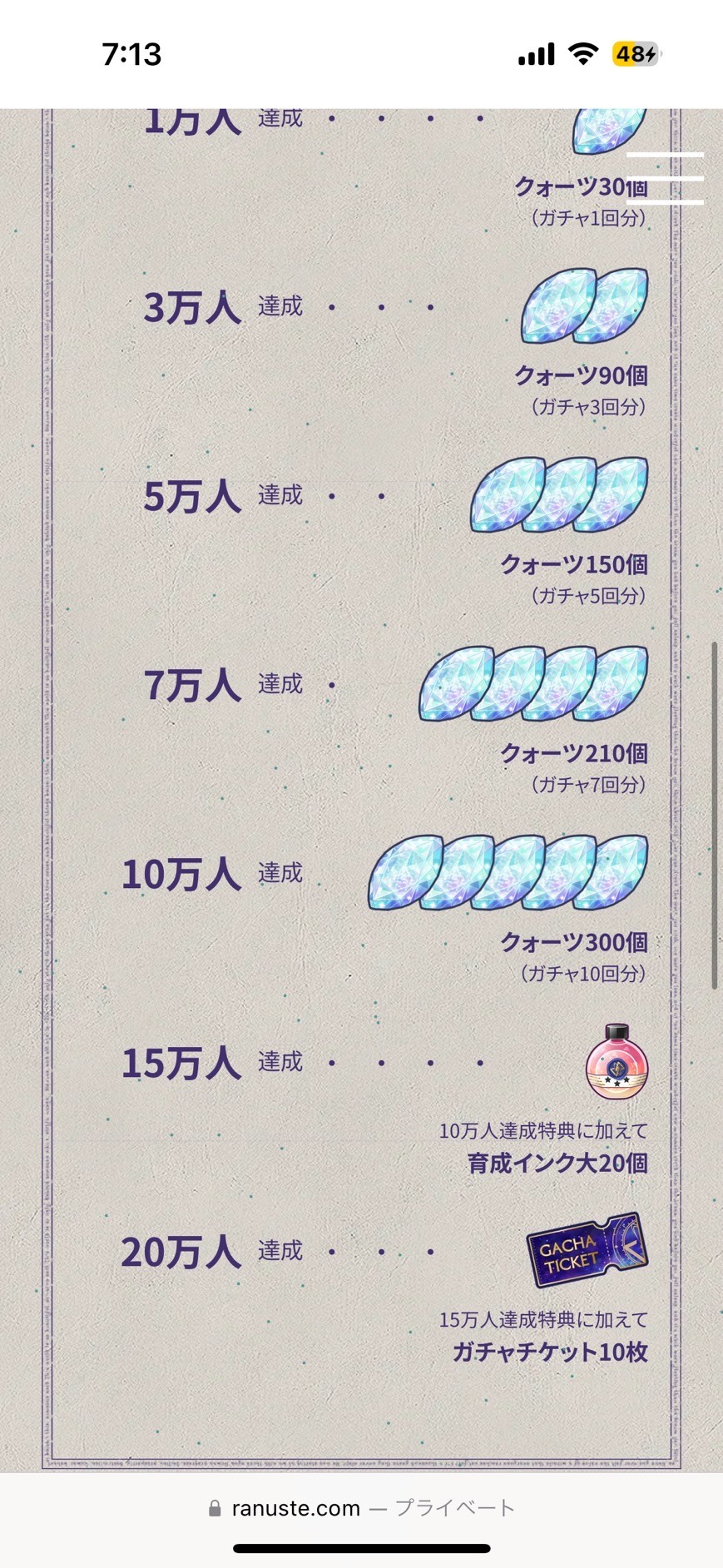 廻らぬ星のステラリウム　事前登録