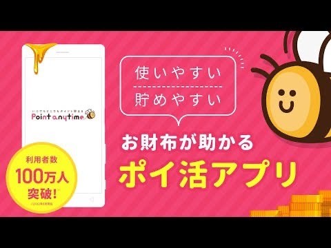 ポイントエニタイム