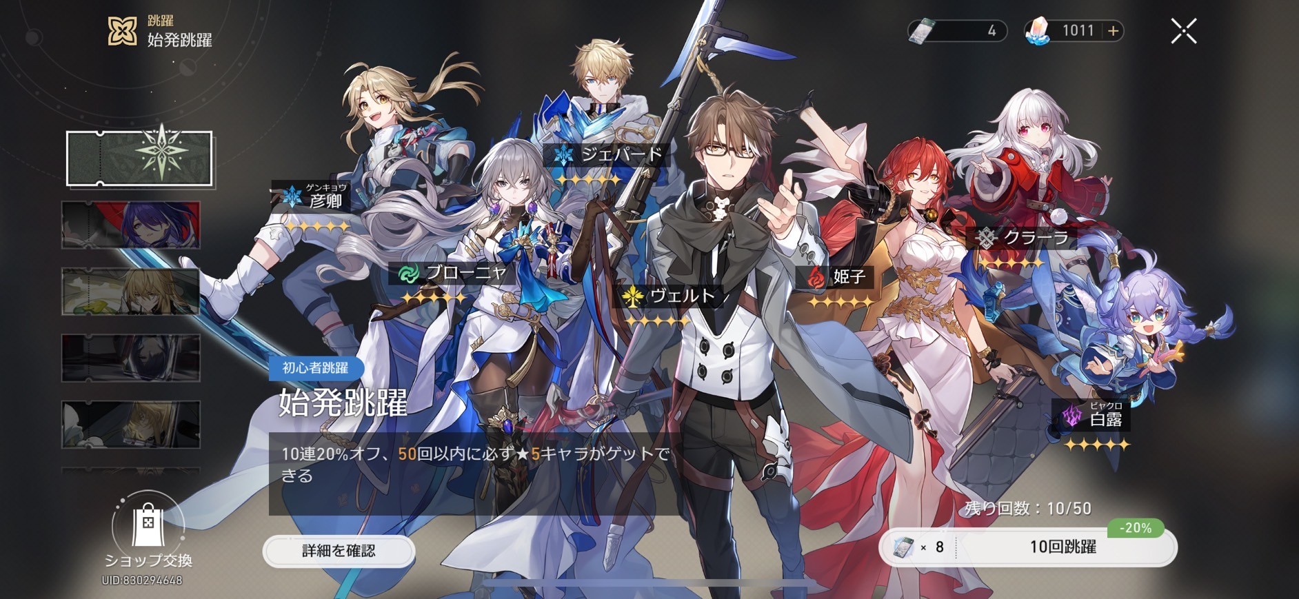 2024年春】『崩壊:スターレイル』の最強キャラランキングを紹介♪ - うみのGameブログ