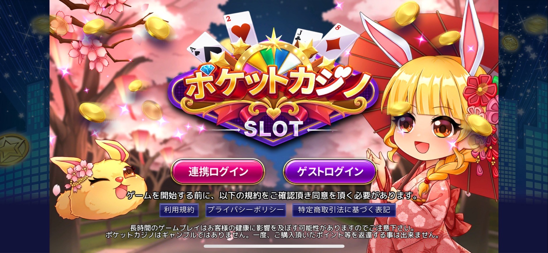 赤裸々告白】『ポケットカジノ』をやってみた♡ - うみのGameブログ