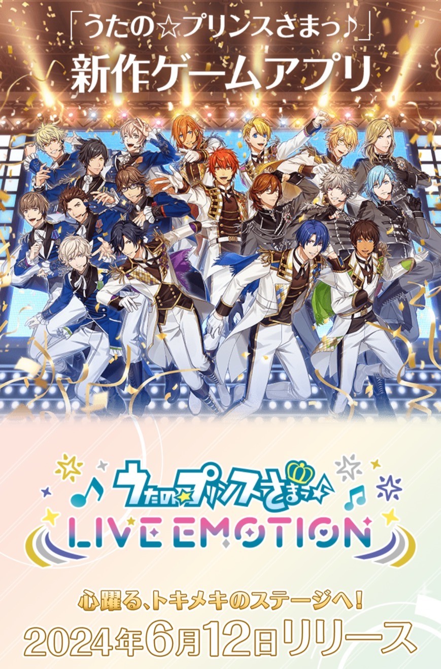 うたの⭐︎プリンスさまっ♪ LIVE EMOTION