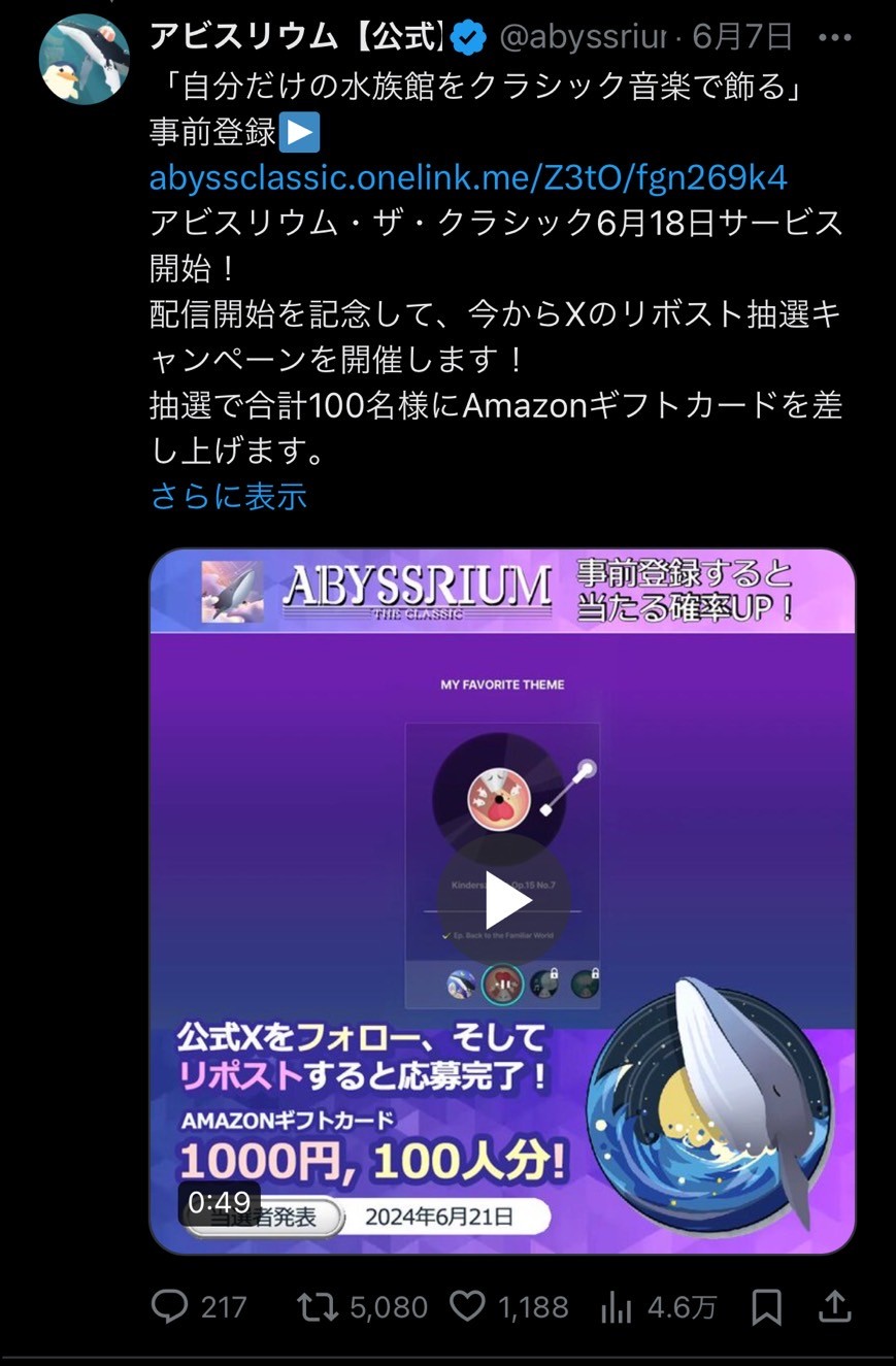 アビスリウム　Amazonギフト