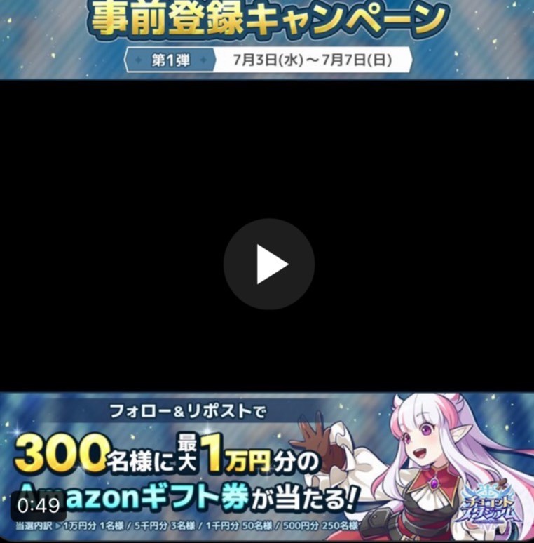 チョコットスタジアム　事前登録