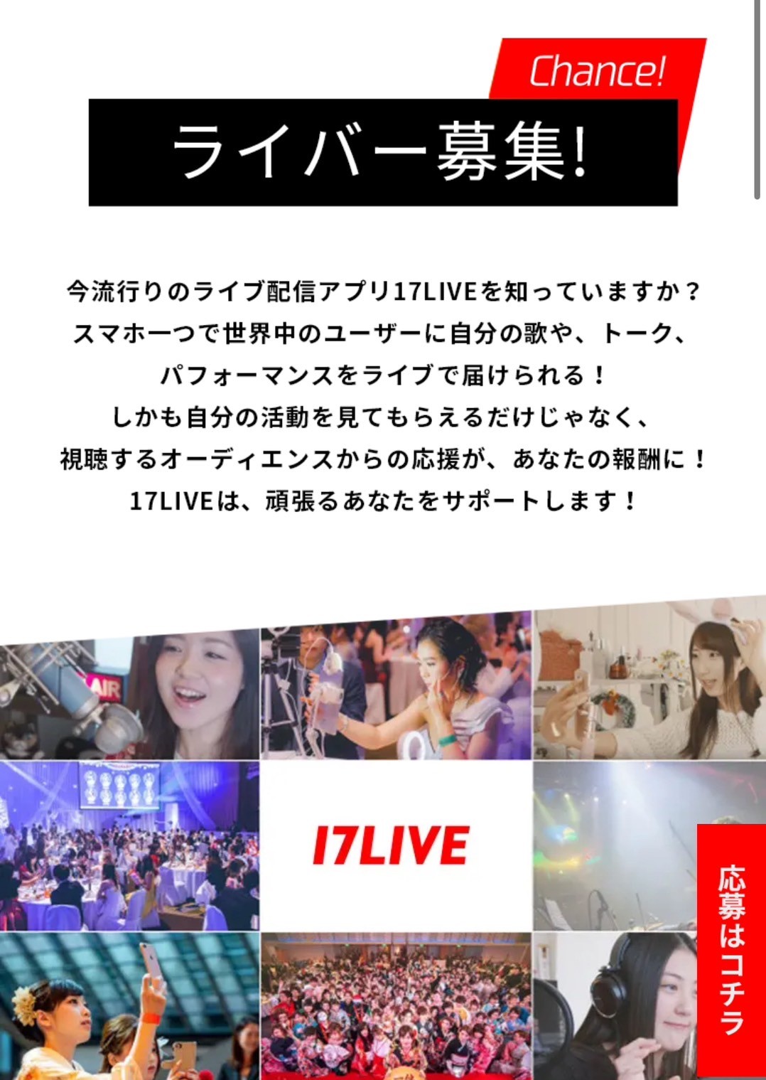 17LIVE 口コミ