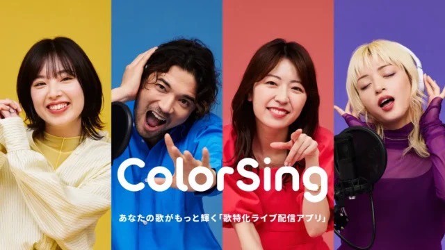 Color Sing　カラーシング　審査　変更