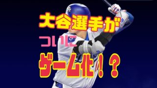 eBaseball(TM): MLB PRO SPIRIT（メジャスピ） 事前登録