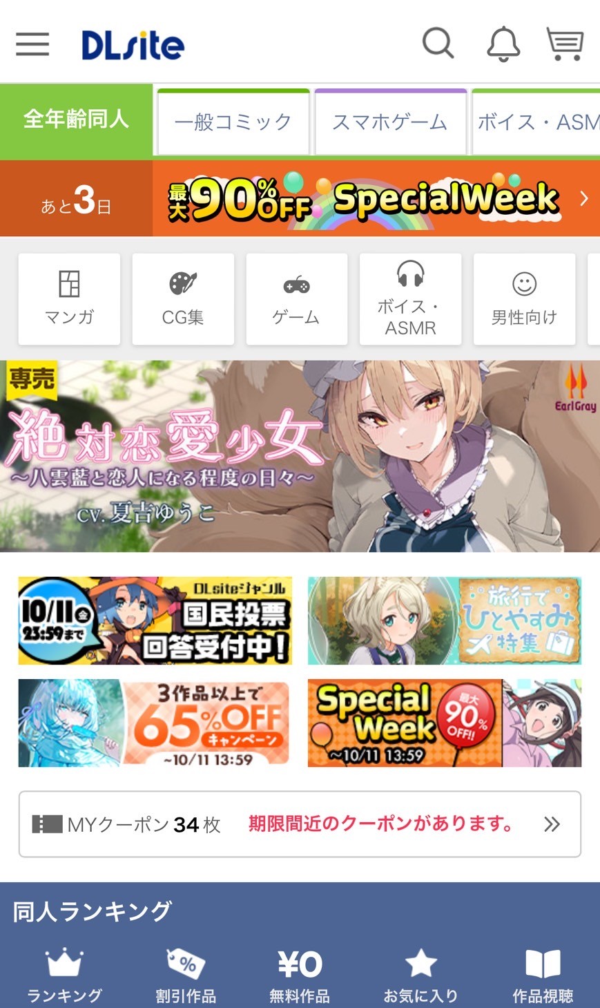 DLsite 無料