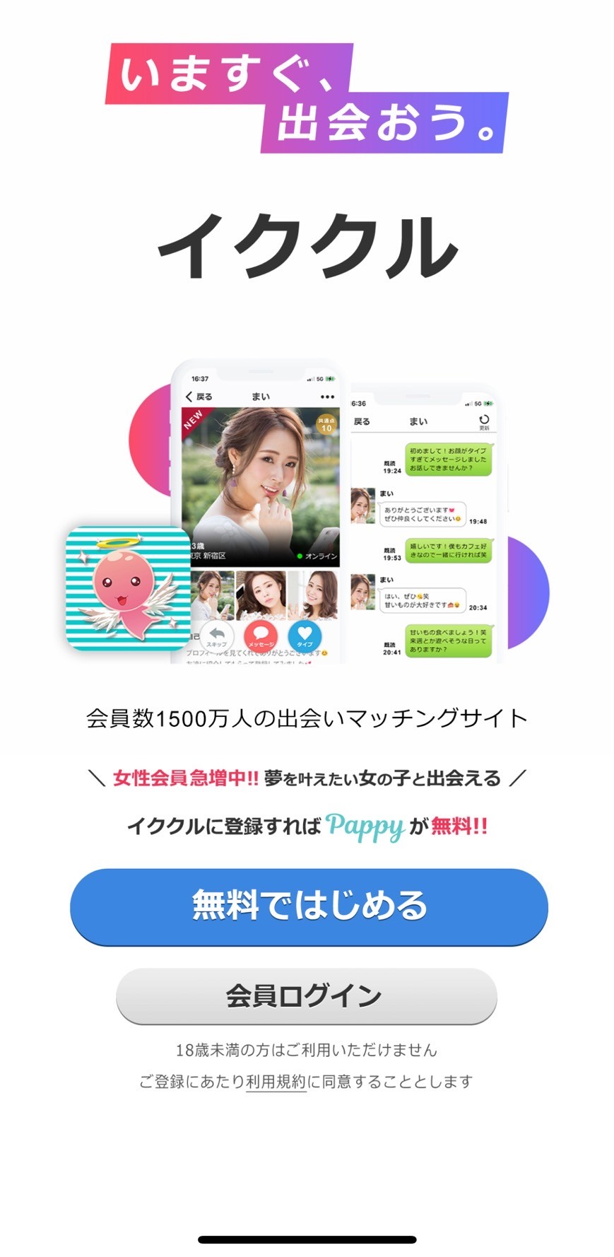 【口コミ・評価】『イククル』には業者が多い？評判やレビューを紹介！ - うみのGameブログ