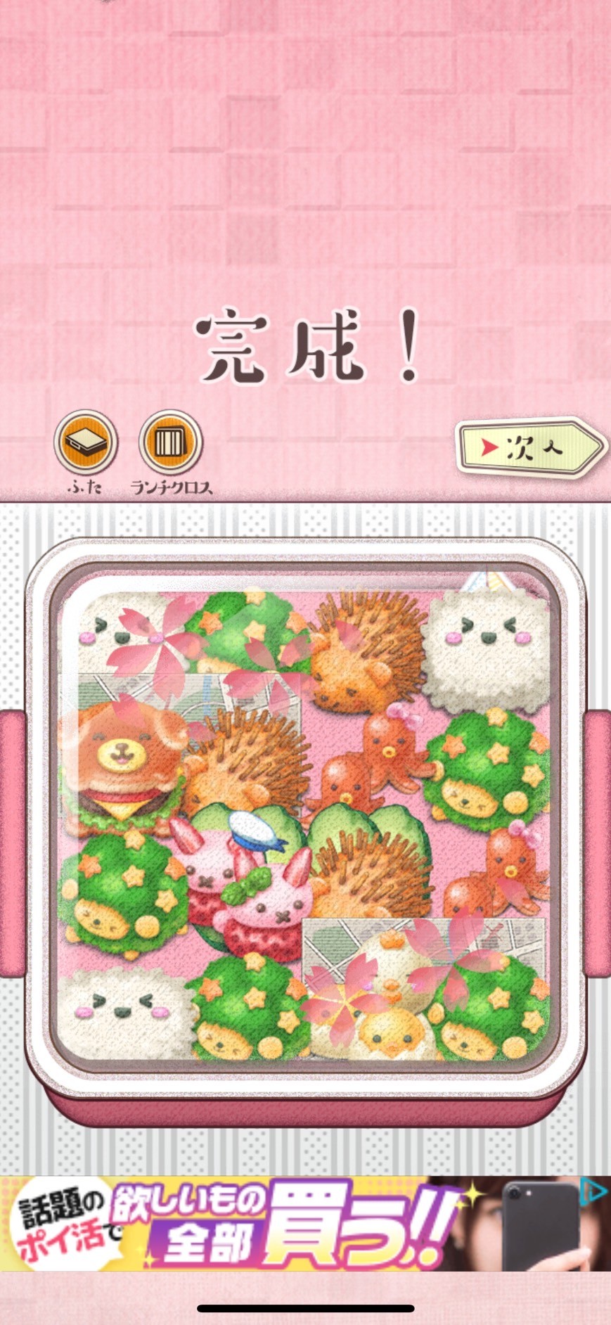 もふもふ！お弁当パズル レビュー