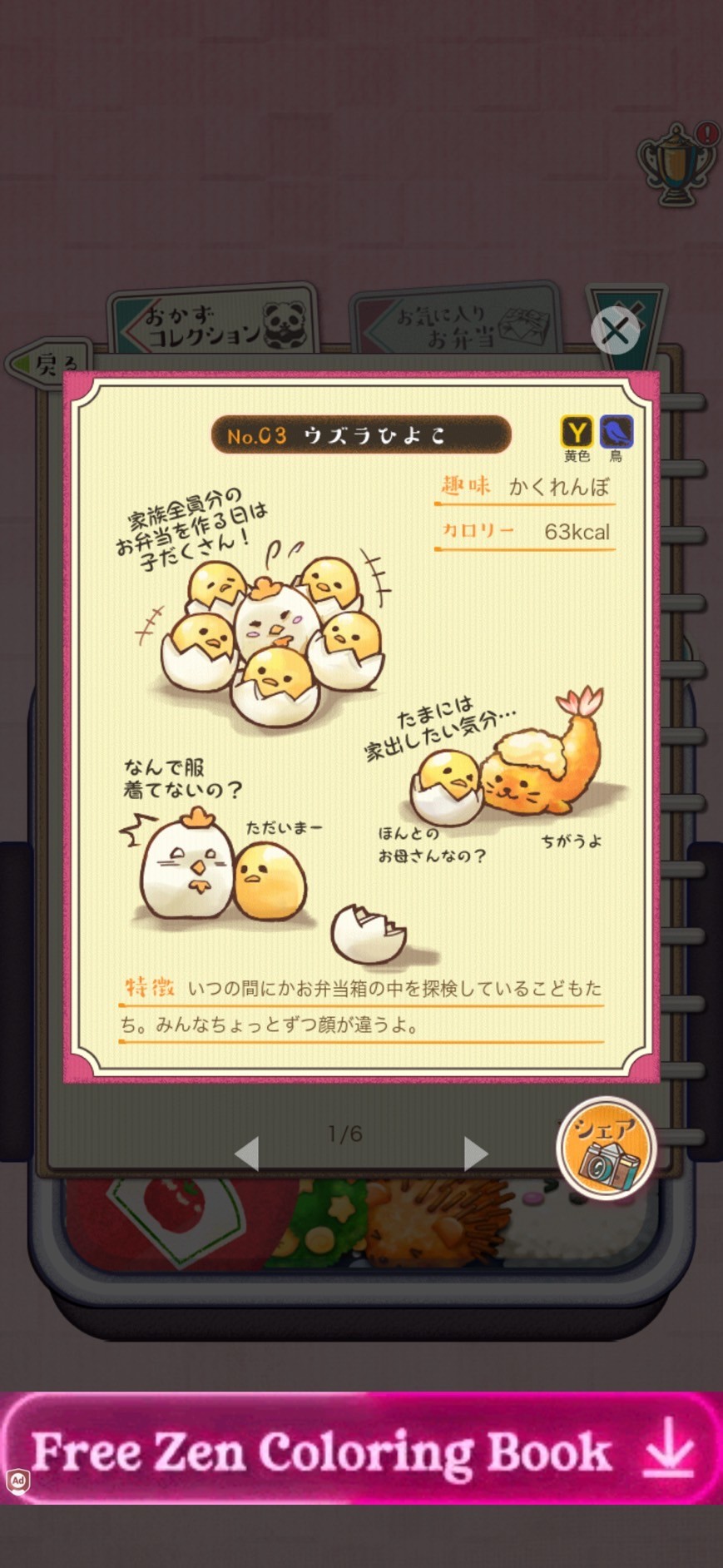 もふもふ！お弁当パズル レビュー