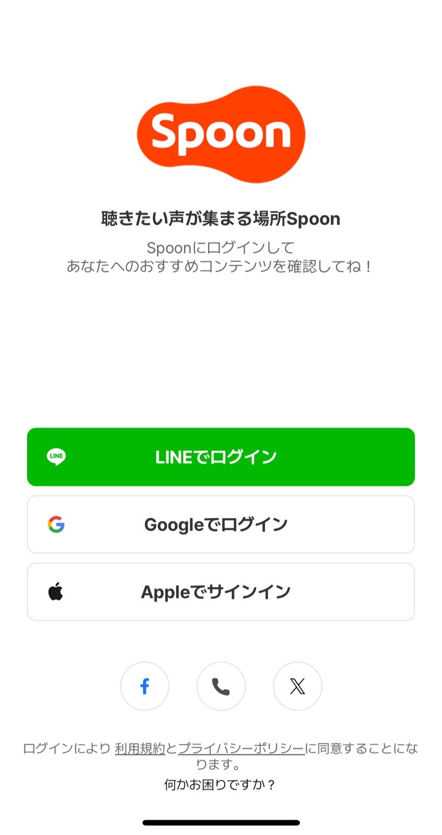 Spoon（スプーン） 口コミ