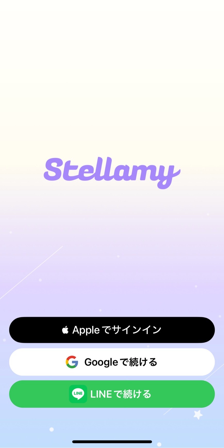 Stellamy 口コミ