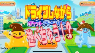 ポニットポケットアドベンチャー 口コミ