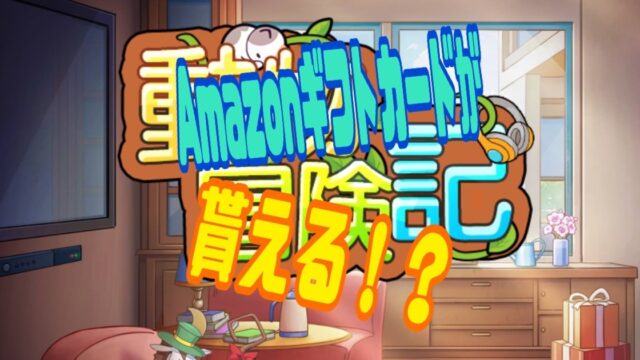 動物冒険記 事前登録