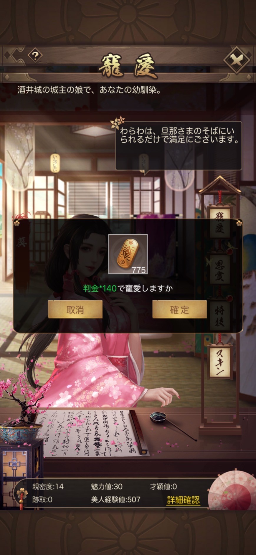 美女を寵愛して跡継ぎを育成
