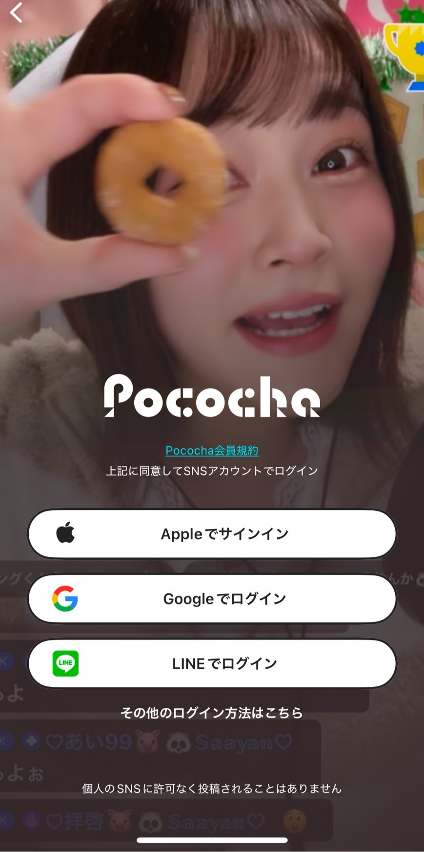 Pococha（ポコチャ） 使い方