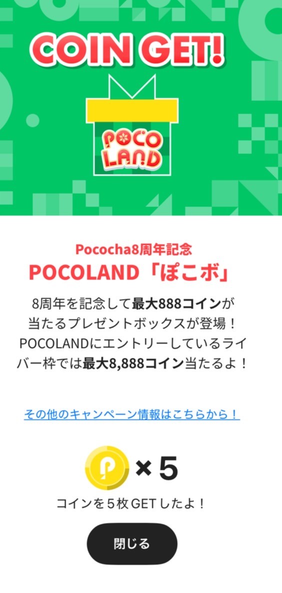 Pococha（ポコチャ） 使い方