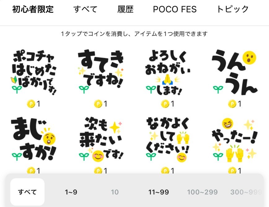 Pococha（ポコチャ） 使い方