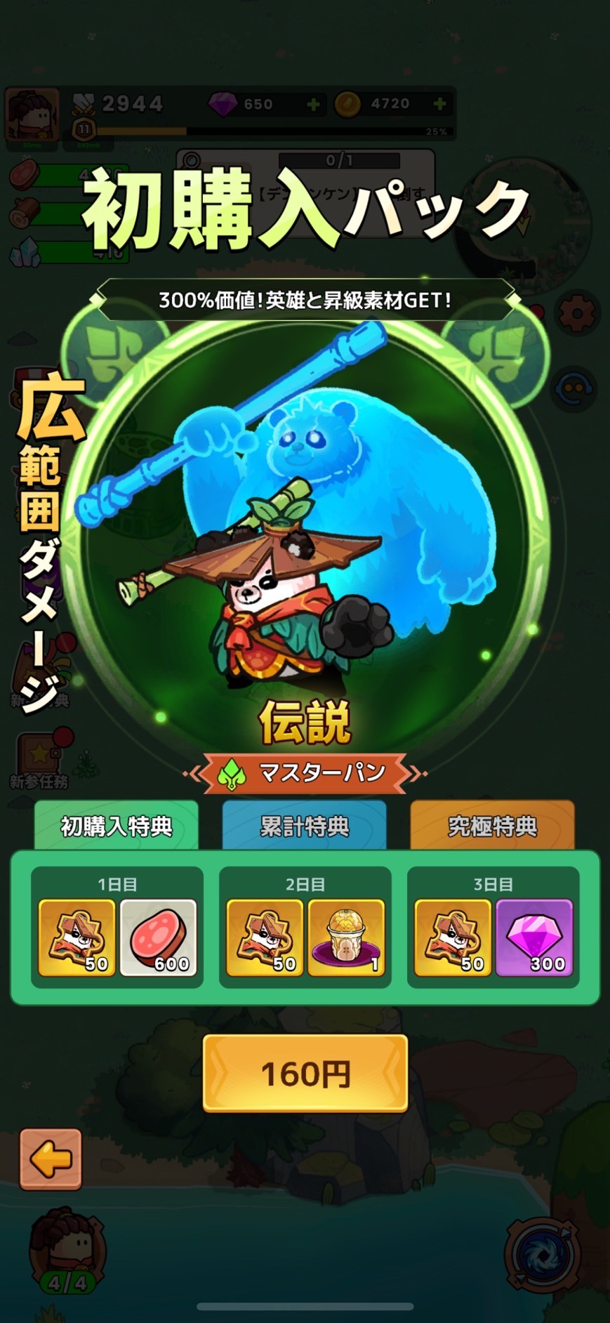 モンスターハザード 課金