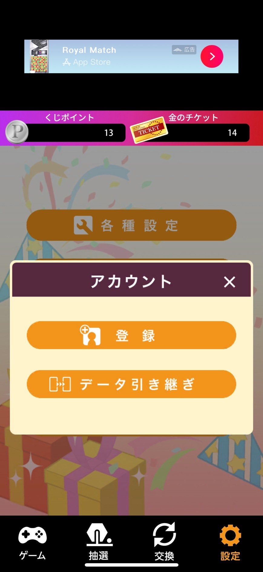 レビュー】『ポイ活＆懸賞クレーンゲーム』で効率的にポイ活をするには？ - うみのGameブログ