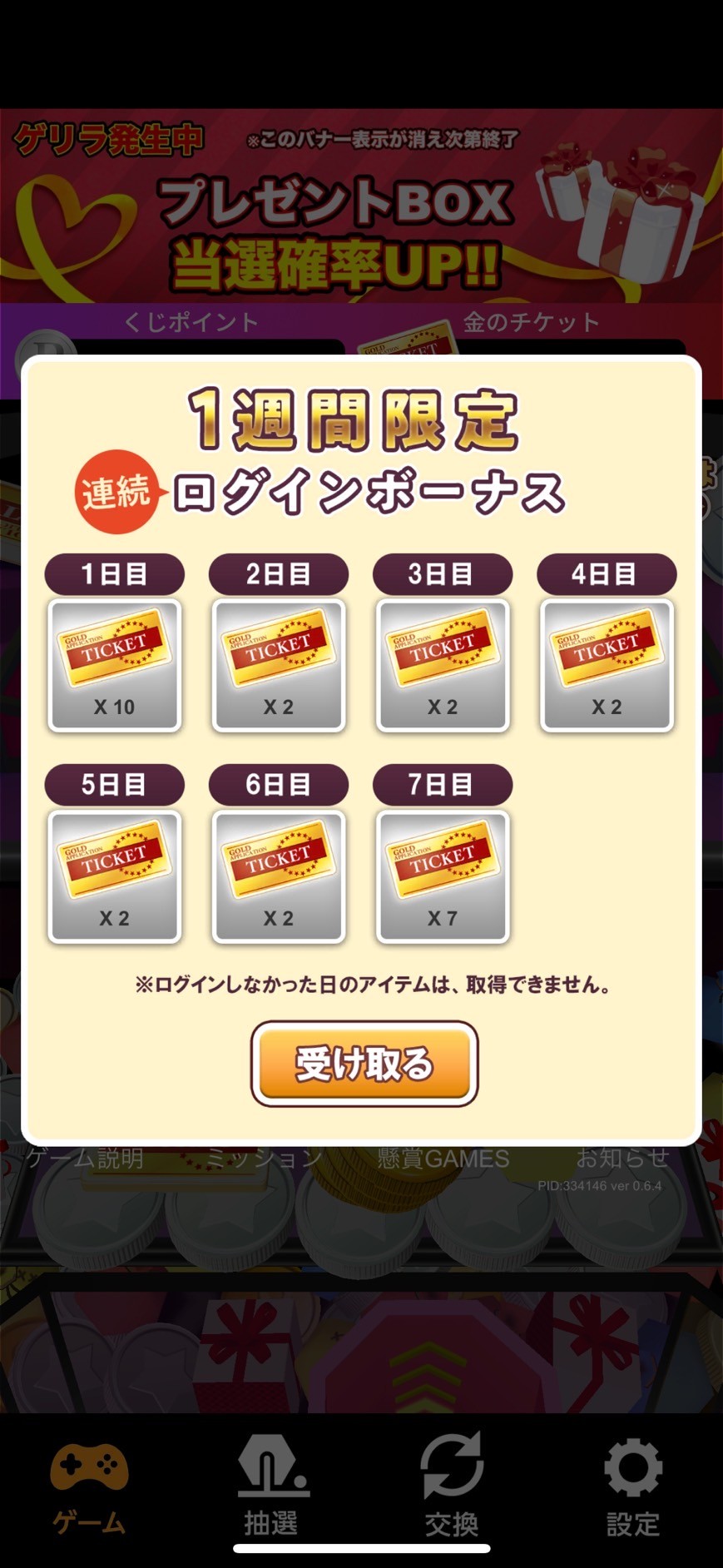 レビュー】『ポイ活＆懸賞クレーンゲーム』で効率的にポイ活をするには？ - うみのGameブログ