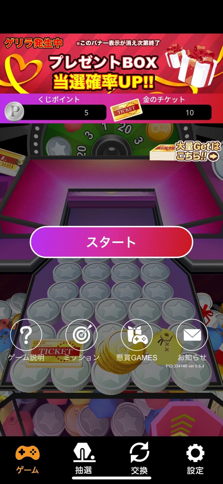 レビュー】『ポイ活＆懸賞クレーンゲーム』で効率的にポイ活をするには？ - うみのGameブログ