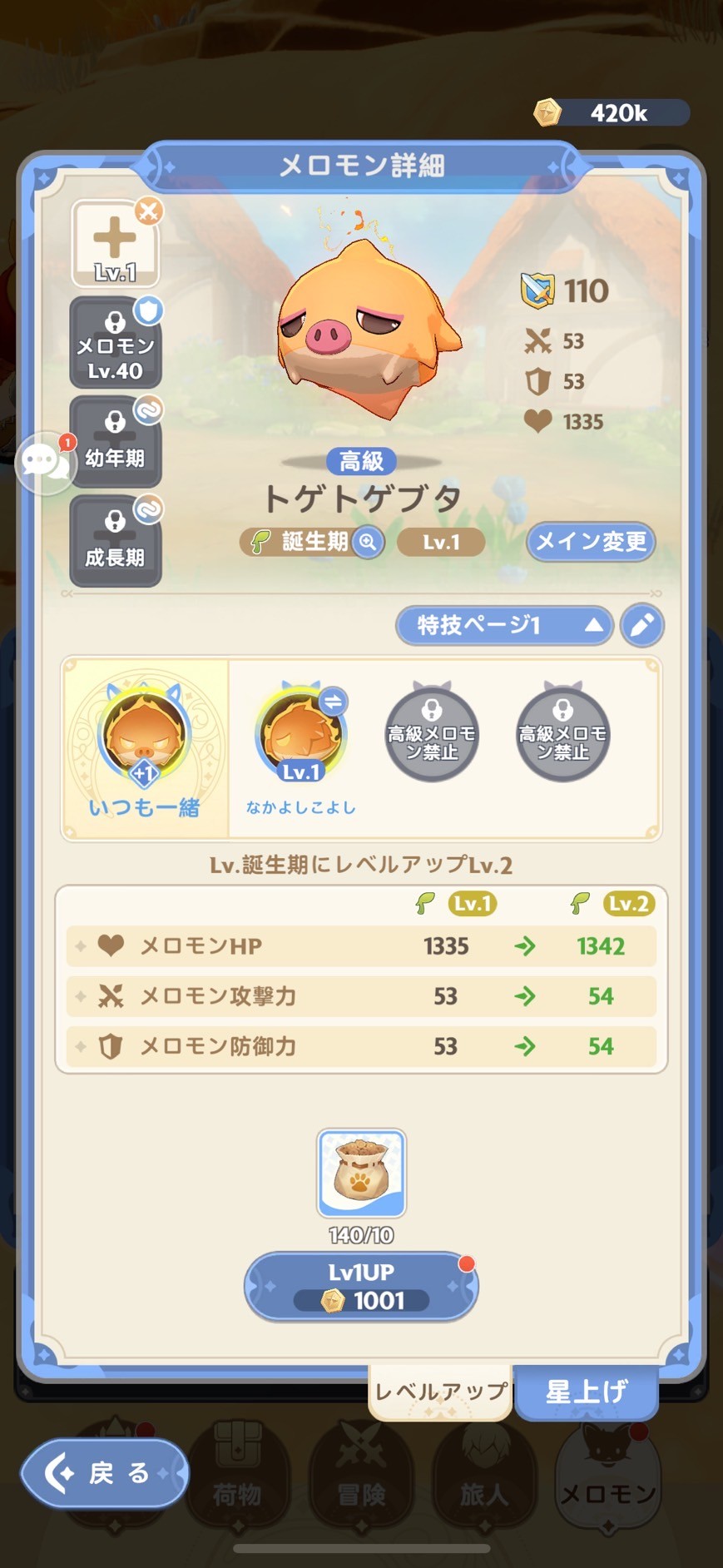 GOGOマフィン メロモン強化