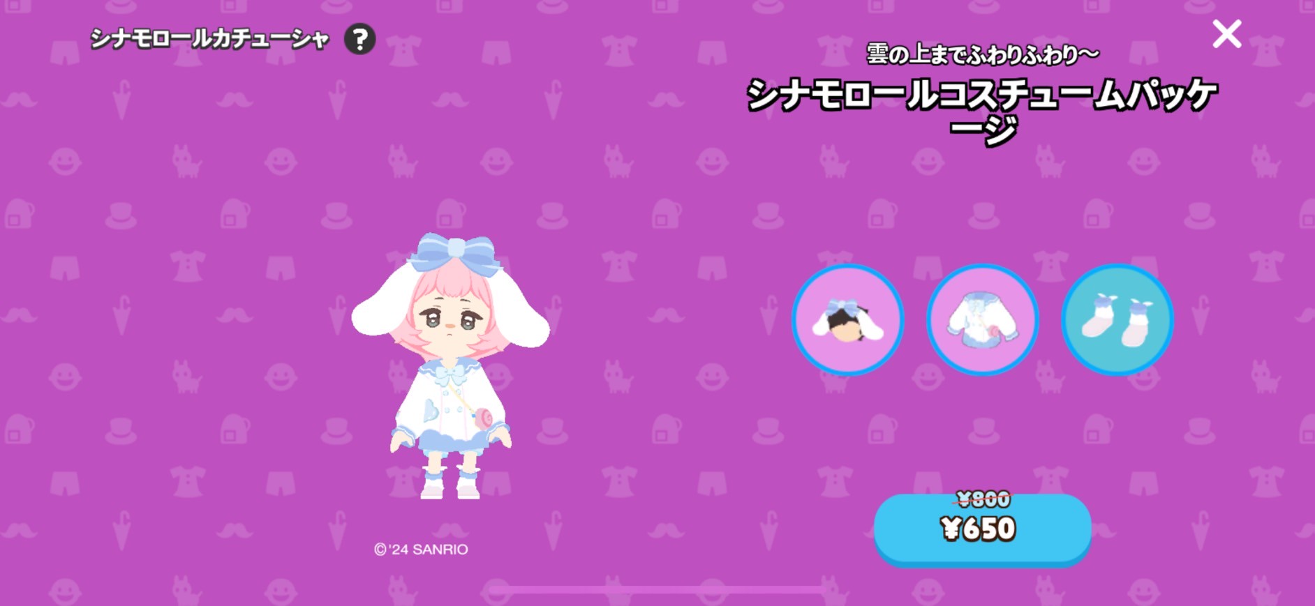 一緒に遊ぼう アバター