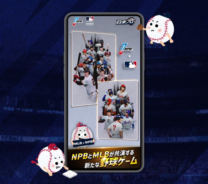 ファンタスティックベースボール:日米プロ NPB・MLBの選手が登場