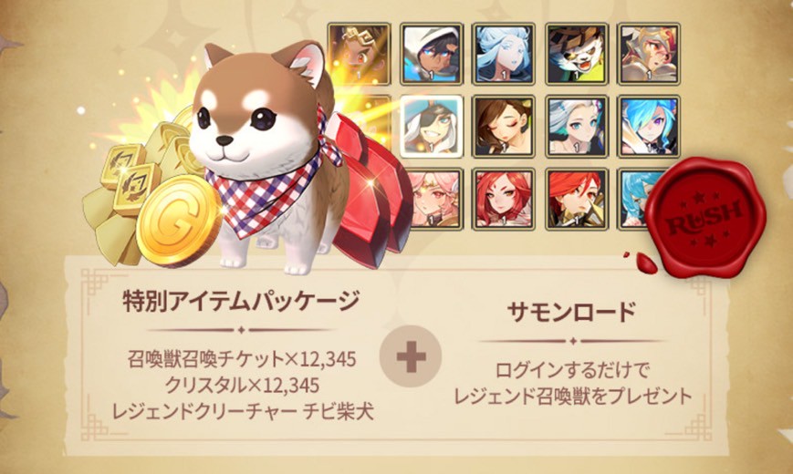 サマナーズウォー:ラッシュ　事前登録