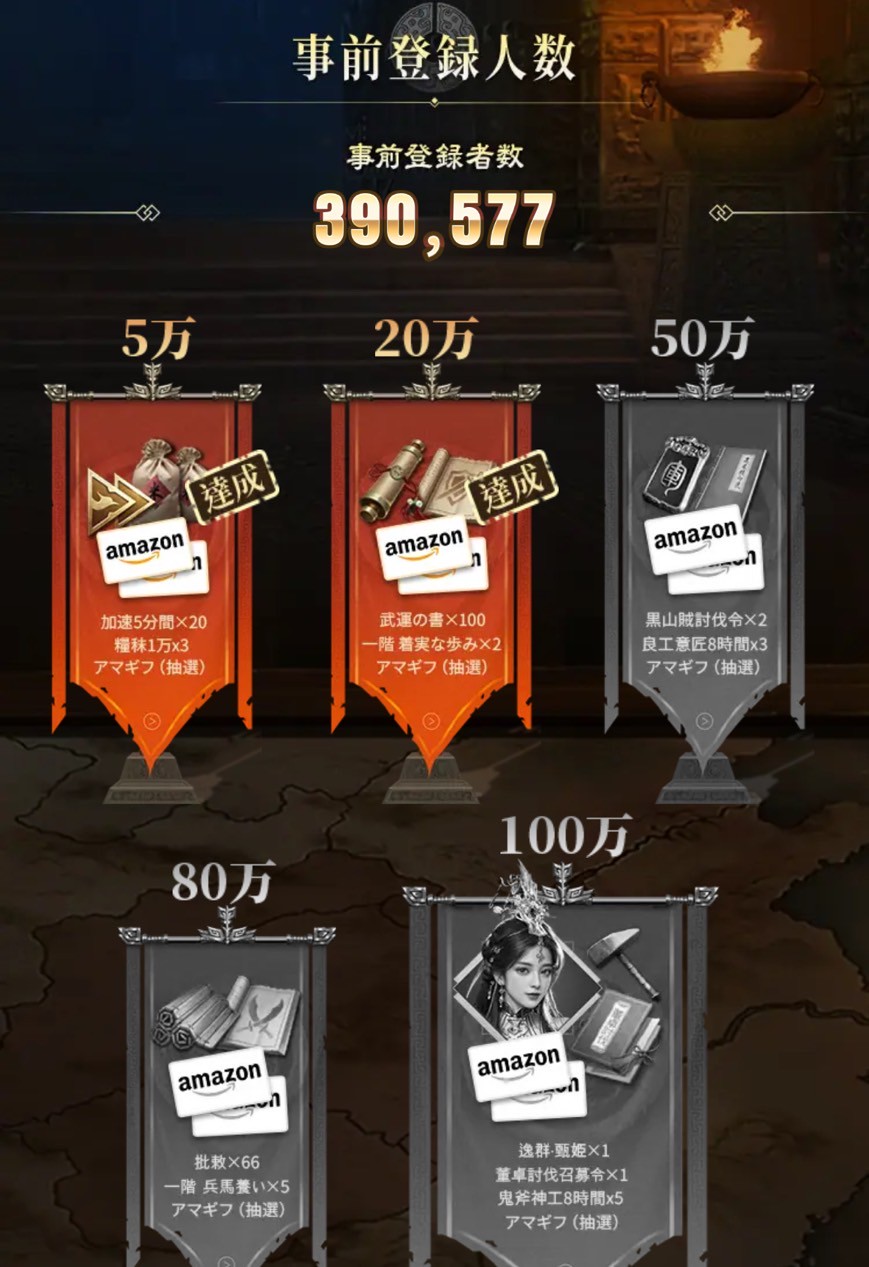 三国志:戦乱 事前登録
