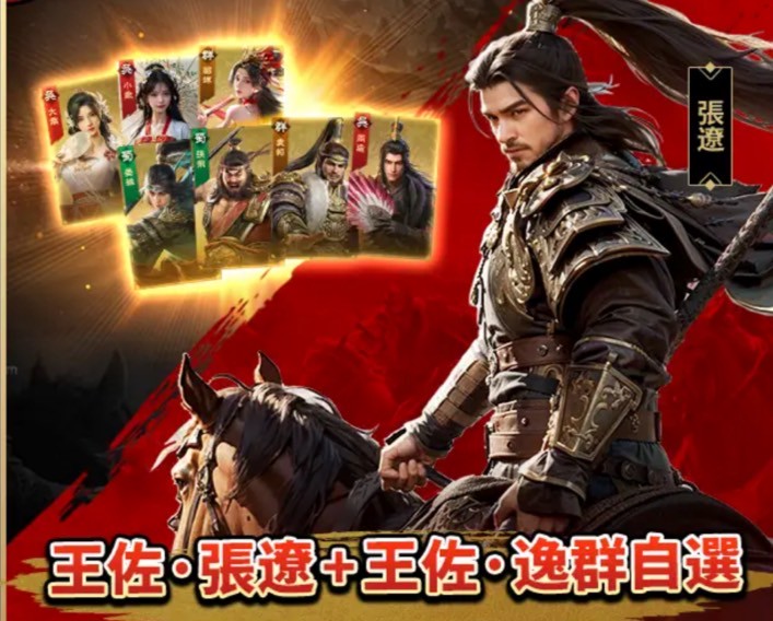 三国志:戦乱 事前登録