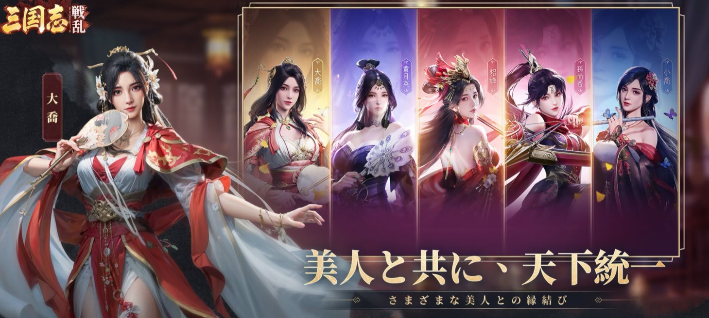 三国志:戦乱 事前登録