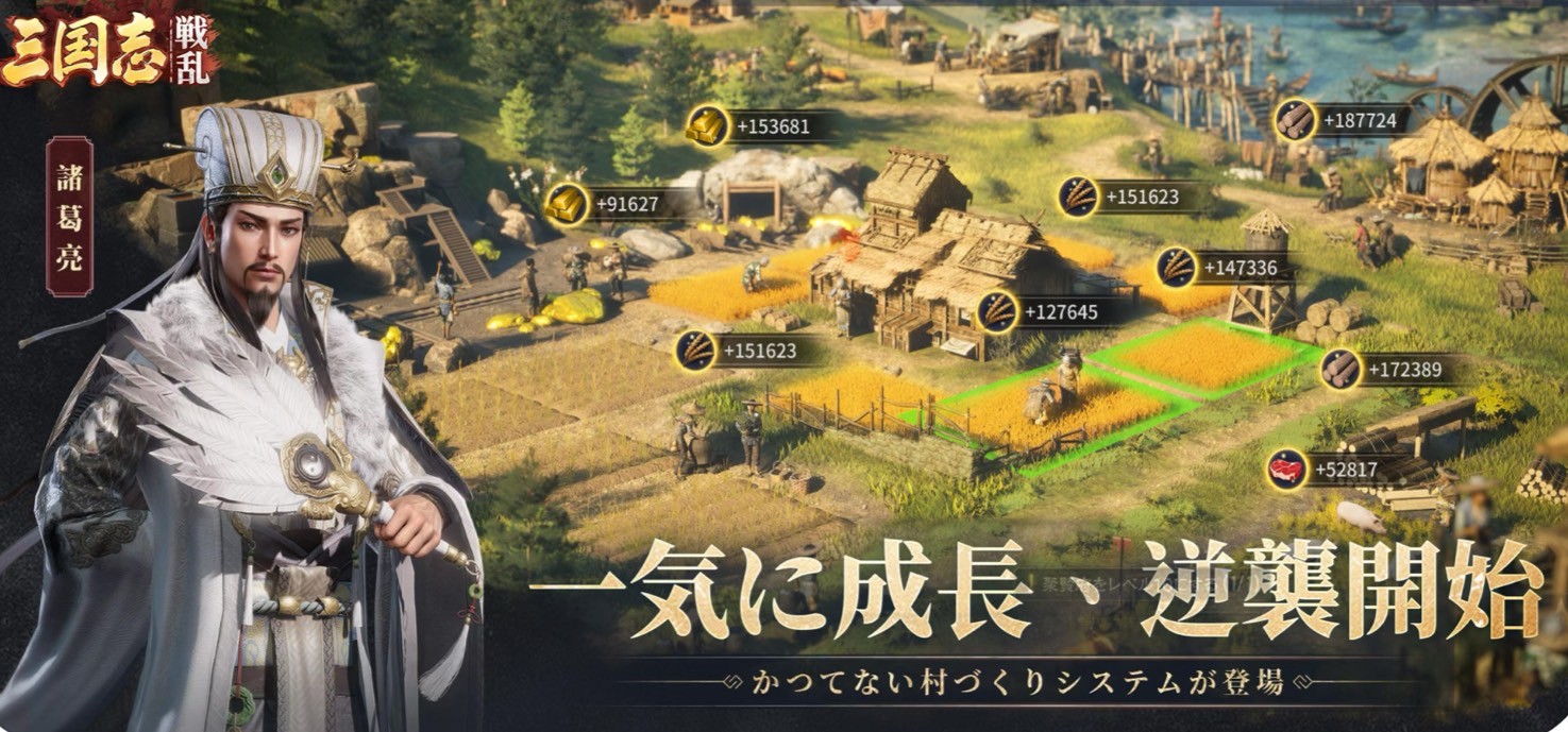 三国志:戦乱 事前登録