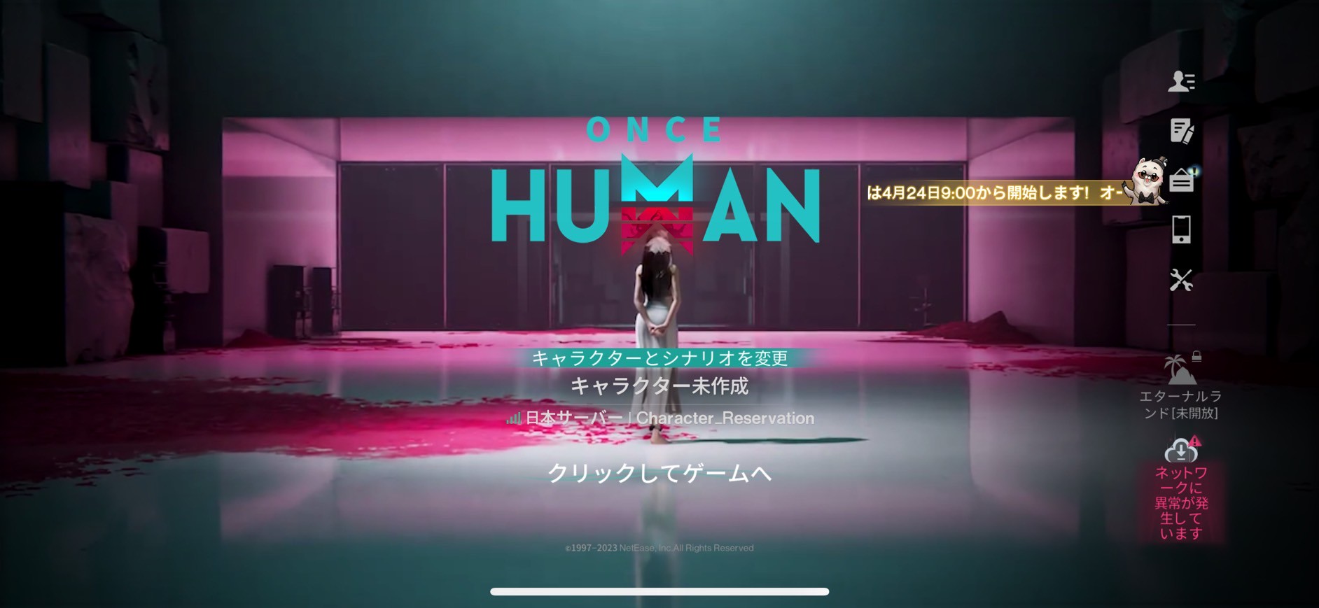 ONCE HUMAN (ワンスヒューマン) スマホ
