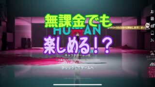 ONCE HUMAN （ワンスヒューマン） スマホ
