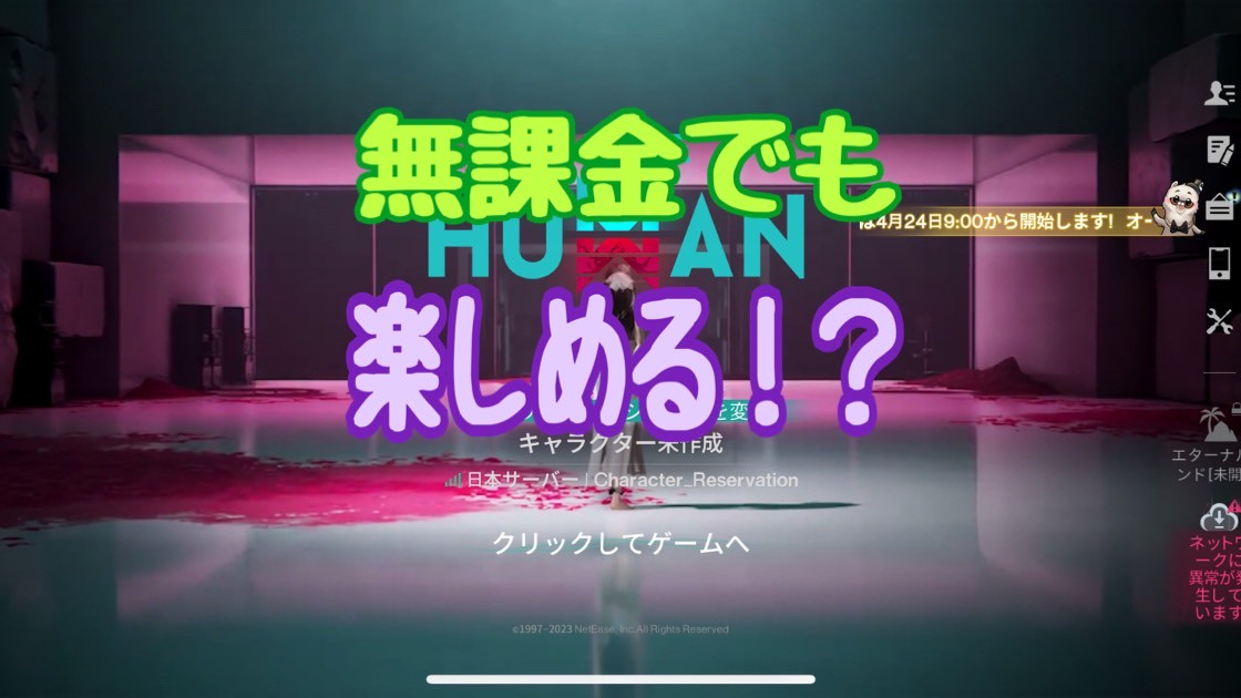 ONCE HUMAN （ワンスヒューマン） スマホ