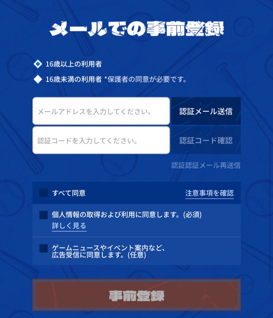 ファンタスティックベースボール:日米プロ 事前登録