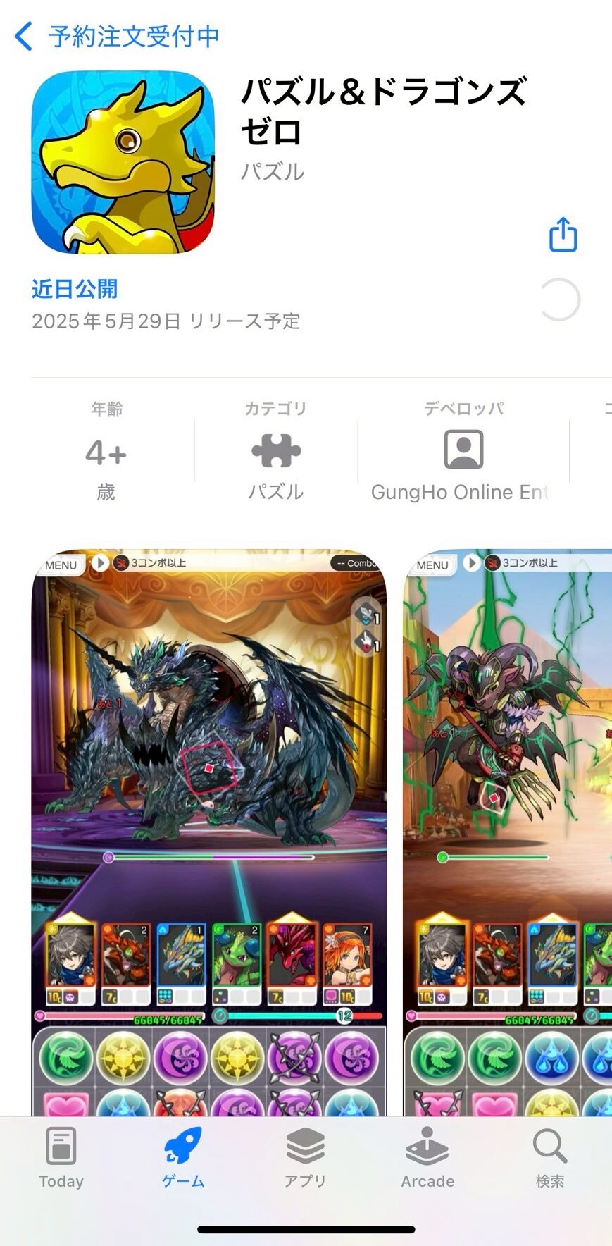 パズル&ドラゴンズ ゼロ 事前登録
