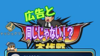 バリバリ大作戦　評価