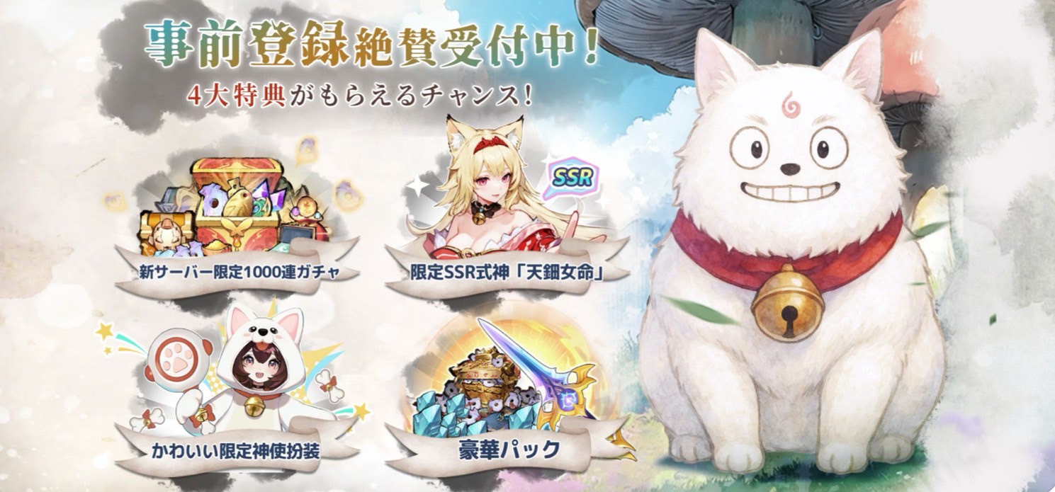 精霊伝説:最強への道 事前登録