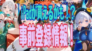 神々のふんわり育成日誌！ 事前登録