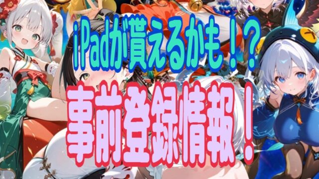神々のふんわり育成日誌! 事前登録