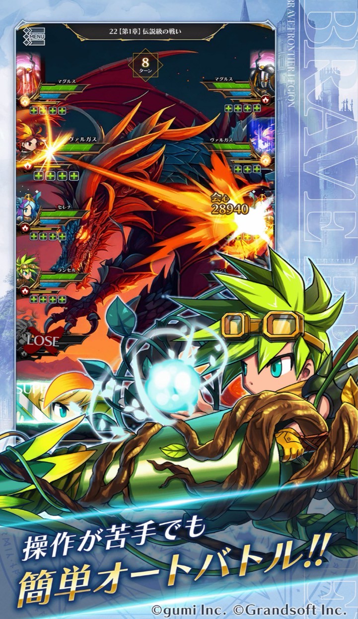 BRAVE FRONTIER LEGION(ブレイブフロンティアレギオン) 事前登録