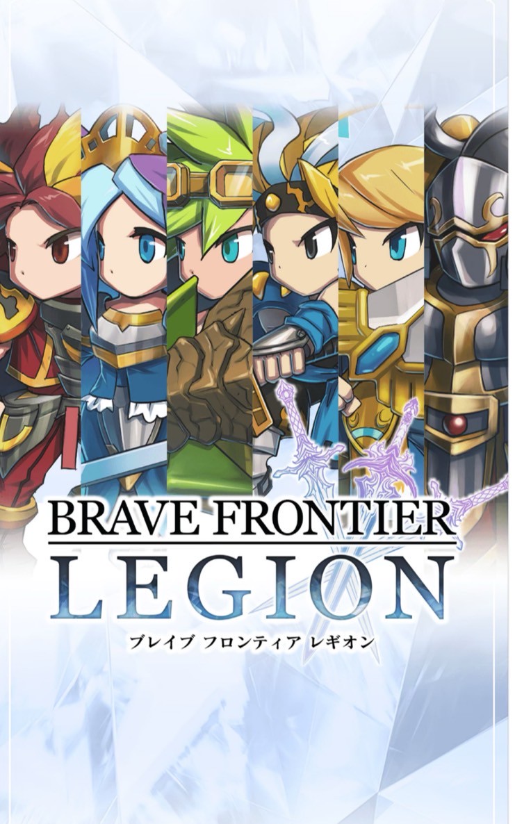 BRAVE FRONTIER LEGION(ブレイブフロンティアレギオン) 事前登録