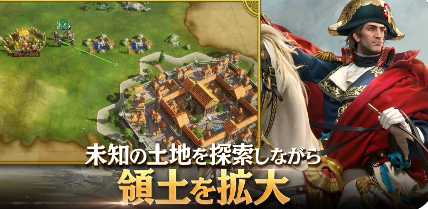 シヴィライゼーション スマホ
