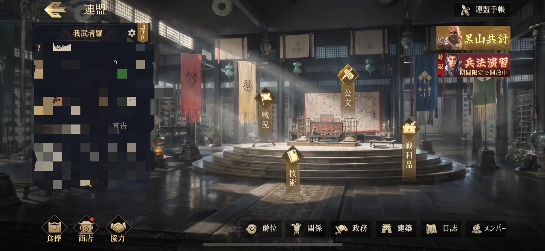 三国志:戦乱 攻略