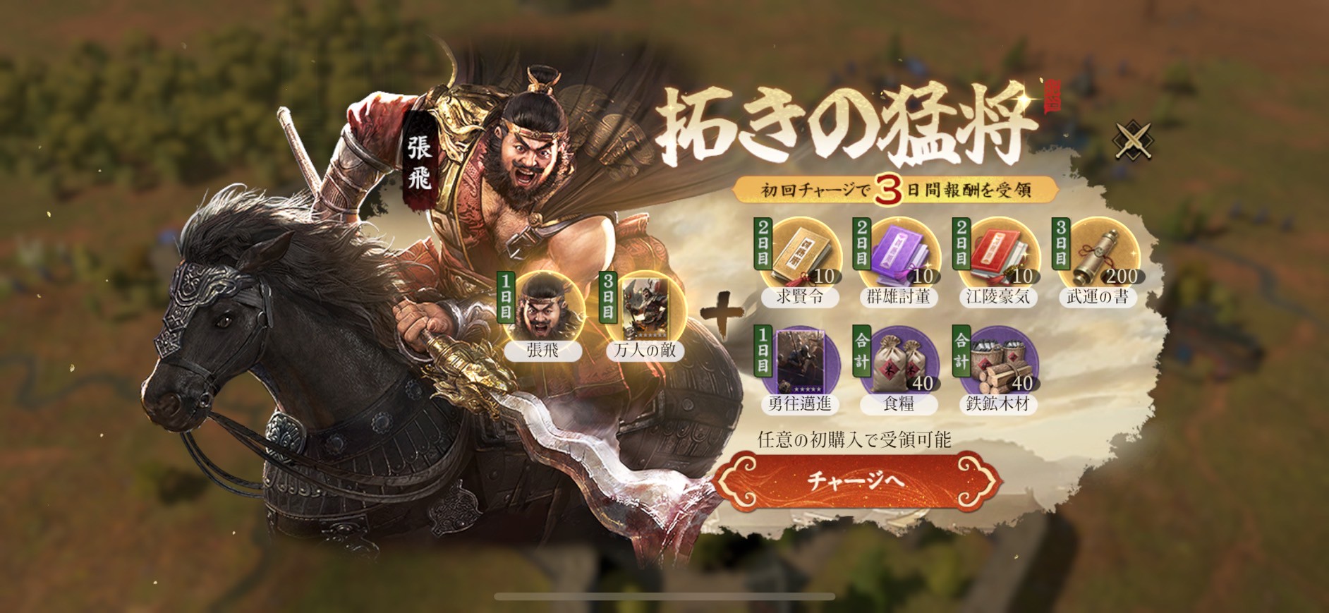 三国志:戦乱 攻略