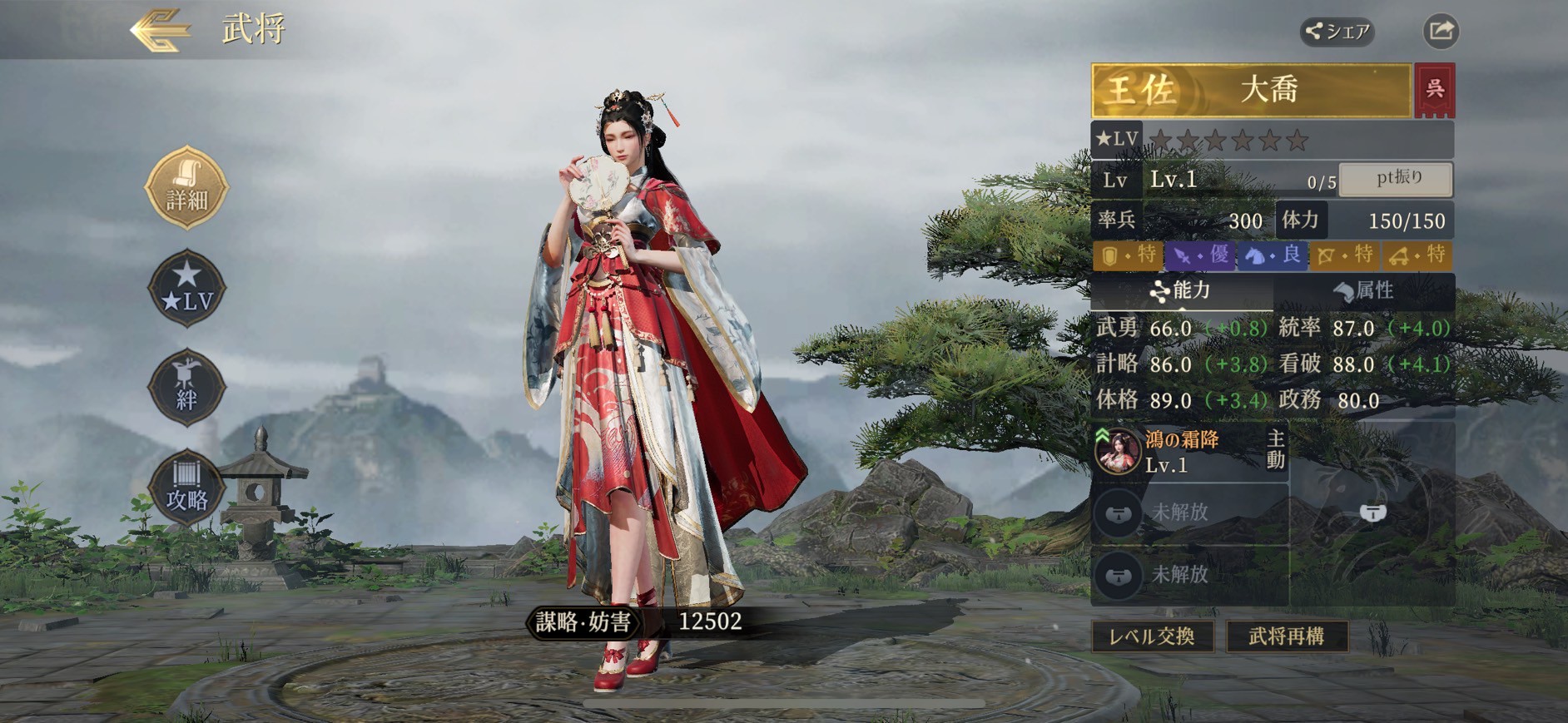 三国志:戦乱 攻略